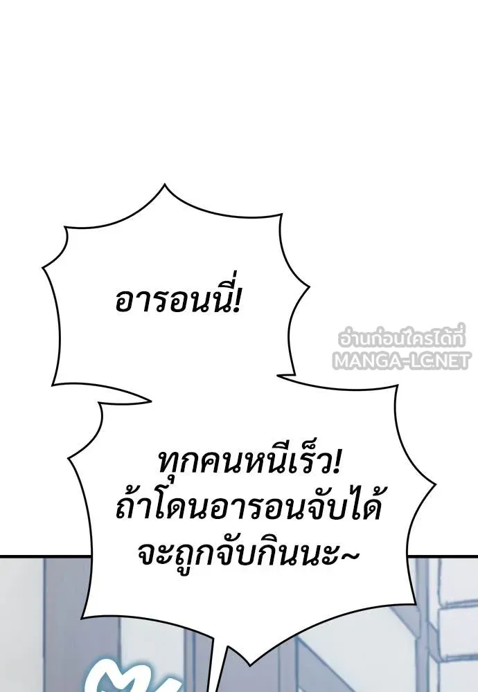 ผู้พิทักษ์เถื่อน ตอนที่ 21 รูปที่ 122