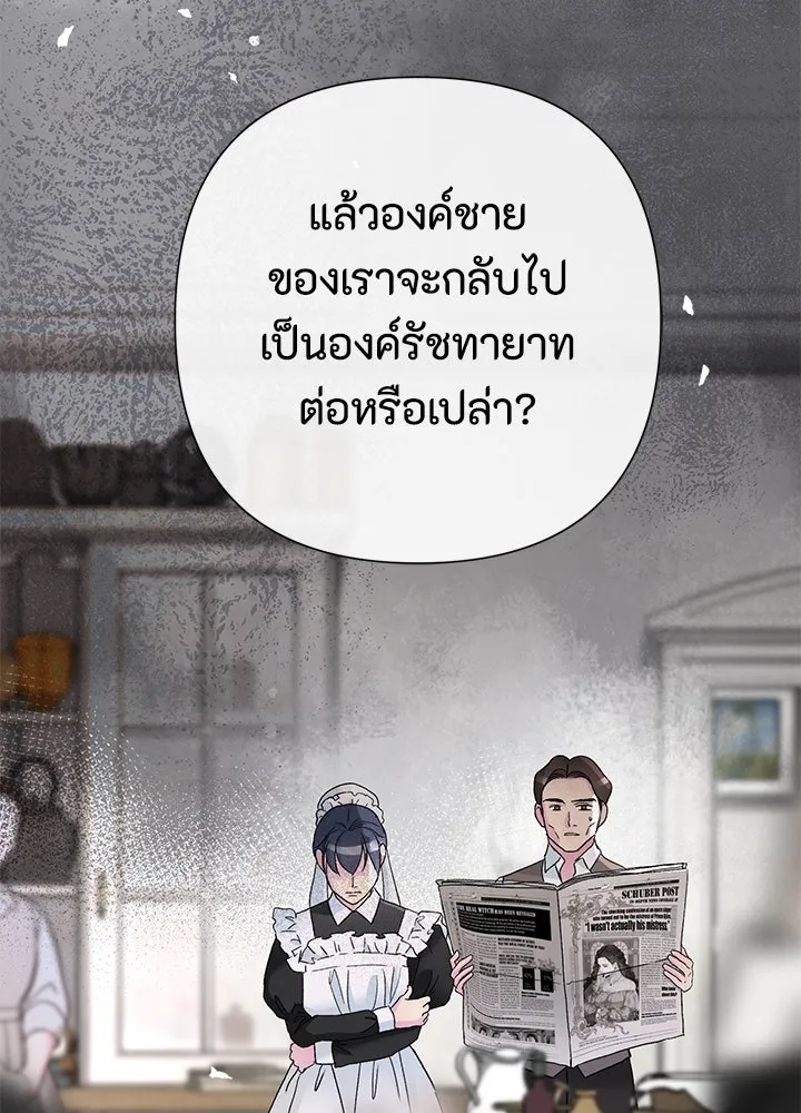องค์ชายผู้อื้อฉาว ตอนที่ 105 รูปที่ 154