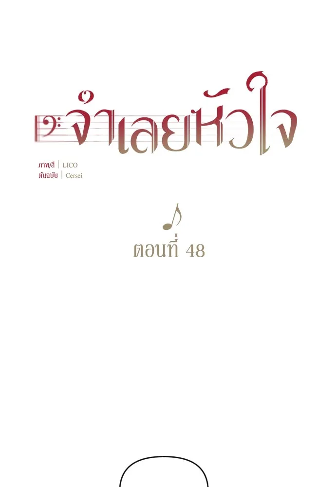 จำเลยหัวใจ ตอนที่ 48 รูปที่ 13