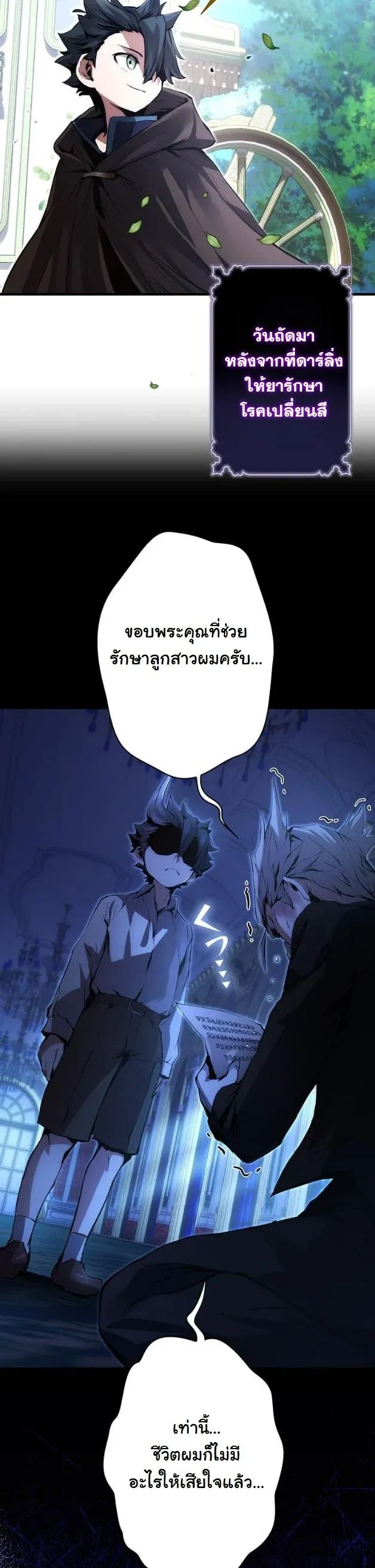 I Became a Cheat-Level Skill Thief ราช_นจอมโจรปล_นสก_ลเทพ ตอนที่ ตอนที่ 16 รูปที่ 20