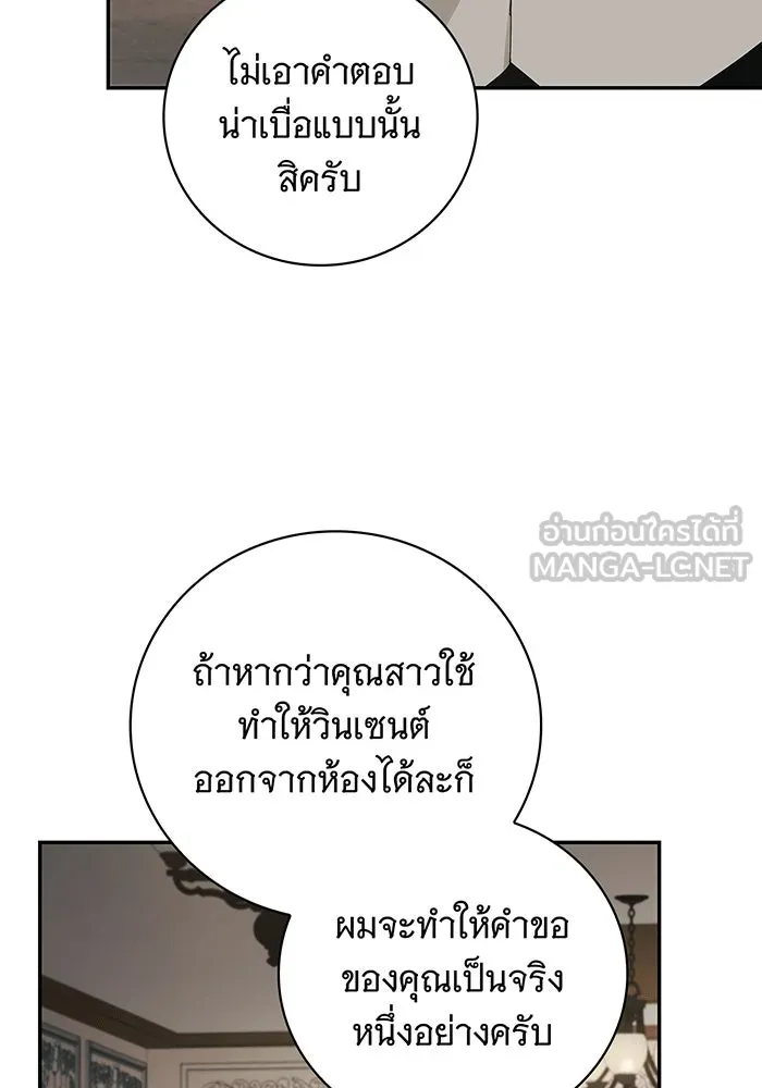 สาว(ลับ)ใช้ของท่านเคานต์ตาบอด ตอนที่ 12 รูปที่ 9