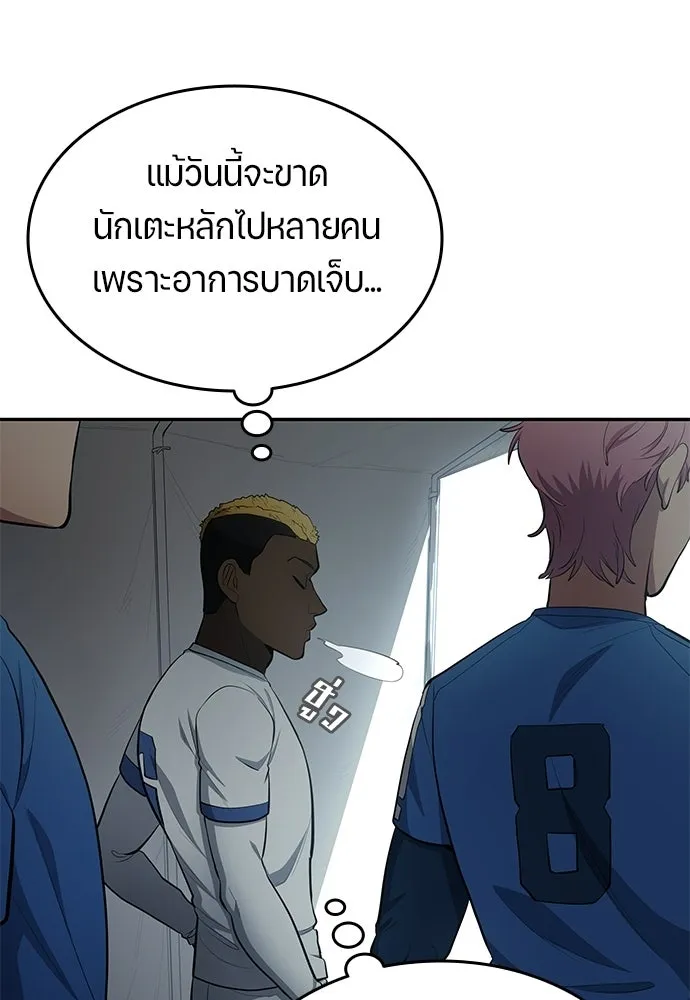 นักเตะแข้งสวรรค์ ตอนที่ 87 รูปที่ 61