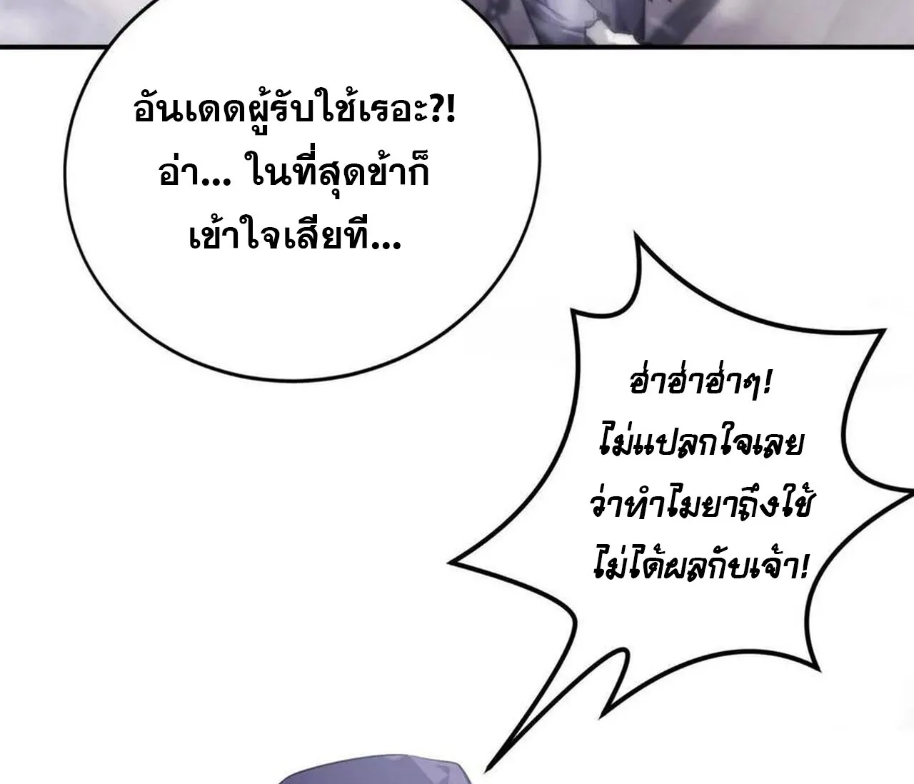 Unparalleled in the Online Gaming World ยอดคน ณ โลกออนไลน_ ตอนที่ ตอนที่ 45 รูปที่ 57