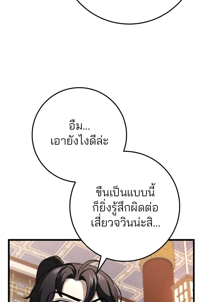 ดาบแห่งจักรพรรดิ ตอนที่ 50 รูปที่ 38