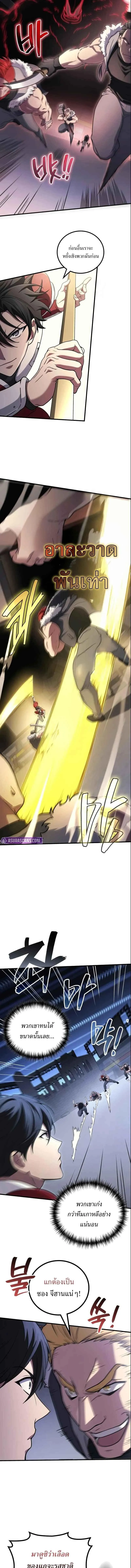 The Martial God Who Regressed Back to Level 2 ตอนที่ ตอนที่ 103 รูปที่ 6
