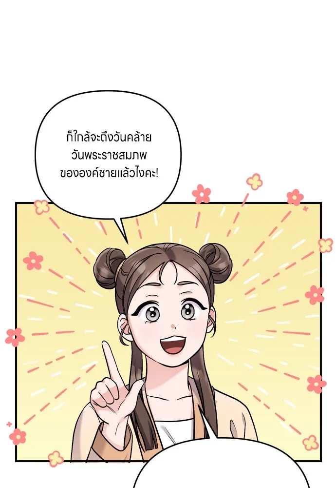 ข้าเนี่ยนะเป็นพระสนม ตอนที่ 17 พี่น้องตระกูลช็อน รูปที่ 91