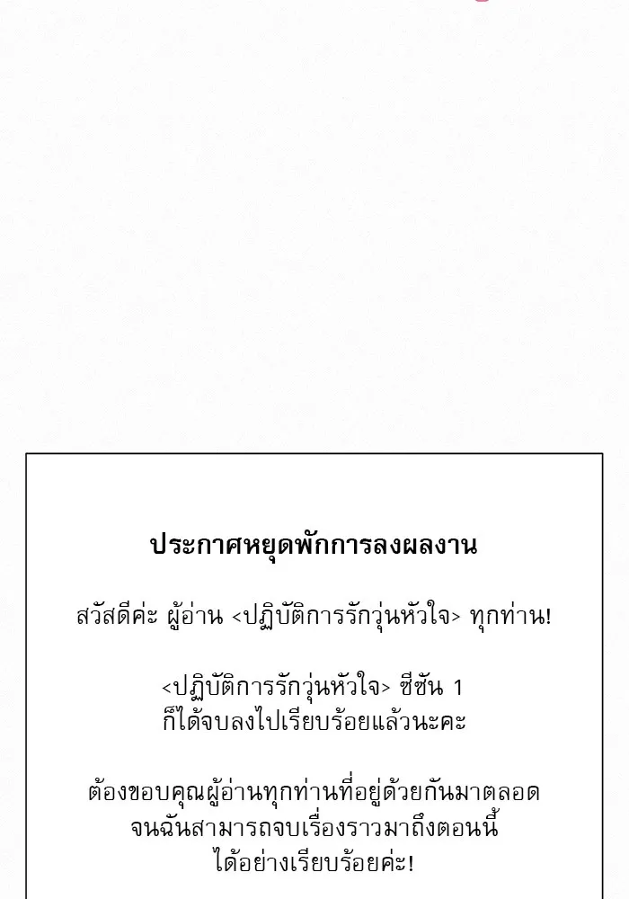 ปฏิบัติการรักวุ่นหัวใจ ตอนที่ 89 (จบซีซัน 1) รูปที่ 169