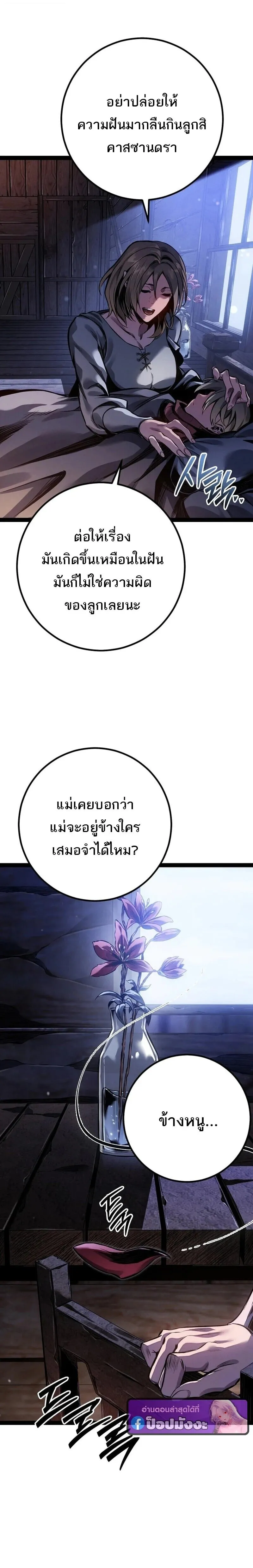Regressing as the Reincarnated Bastard of the Sword Clan ตอนที่ ตอนที่ 95 รูปที่ 7