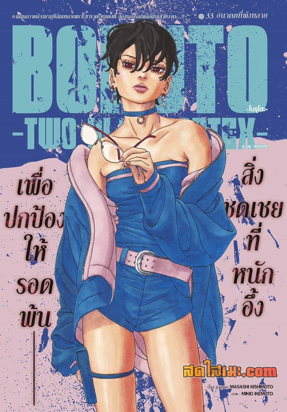 Manga-lc-com อ่านมังงะ อ่านการ์ตูน ออนไลน์ ฟรี Boruto -Two Blue Vortex- ตอนที่ 1 2 3 4 5 6 7 8 9 10 11 12 13 14 ฟรี ไม่มีโฆษณา Manga-lc - อ่าน มังงะ อ่าน การ์ตูน ออนไลน์ อ่านมังงะ ฟรี