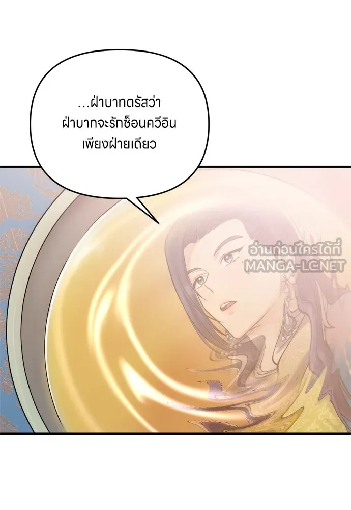 ข้าเนี่ยนะเป็นพระสนม ตอนที่ 13 อย่ารักข้าเลย รูปที่ 102