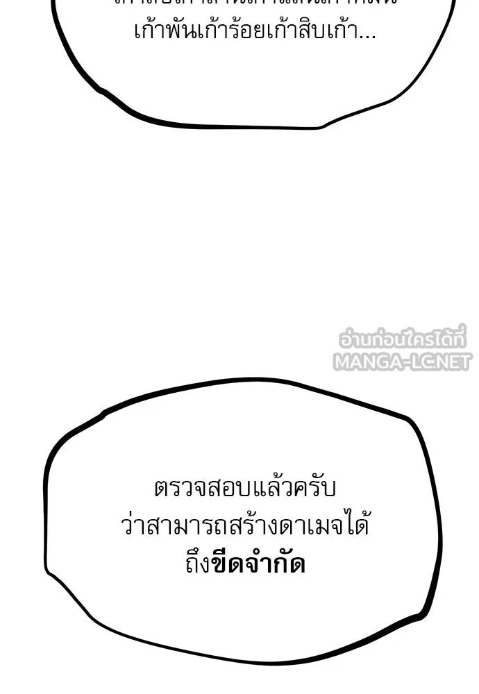 ก็อบลินเลเวล 999 ตอนที่ 20 รูปที่ 96