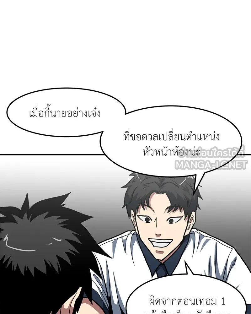 โรงเรียนสัตว์กินเนื้อ ตอนที่ 27 รูปที่ 48