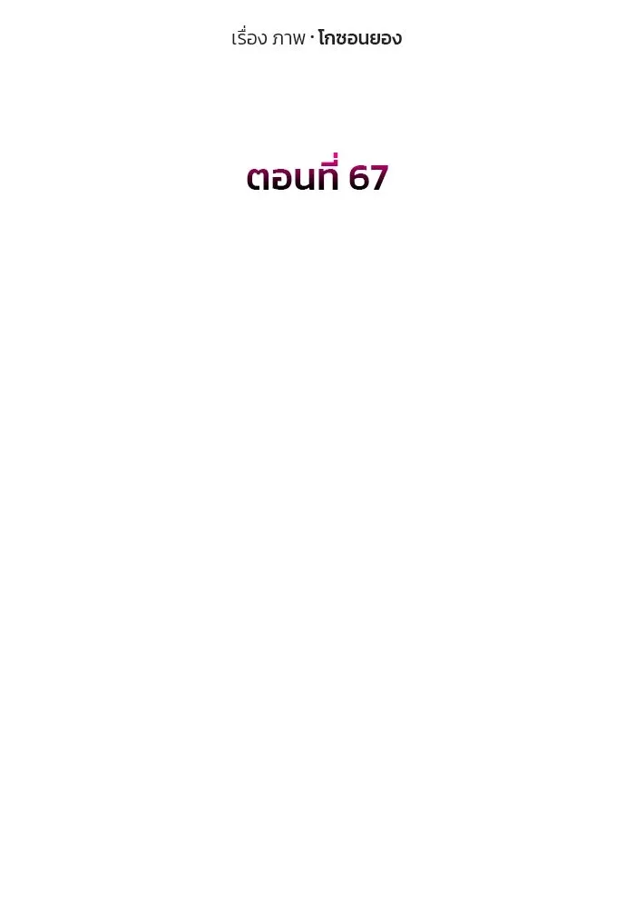 เกมรักจับสามี ตอนที่ 67 รูปที่ 127