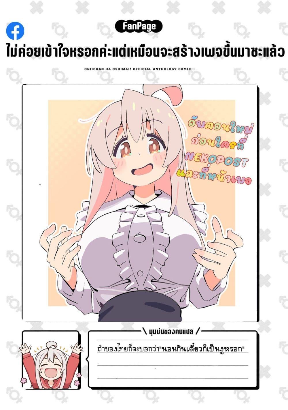 Manga-lc-com อ่านมังงะ อ่านการ์ตูน ออนไลน์ ฟรี Onii-chan wa Oshimai! Koushiki Anthology Comic ตอนที่ 1 2 3 4 5 6 7 8 9 10 11 12 13 14 ฟรี ไม่มีโฆษณา Manga-lc - อ่าน มังงะ อ่าน การ์ตูน ออนไลน์ อ่านมังงะ ฟรี
