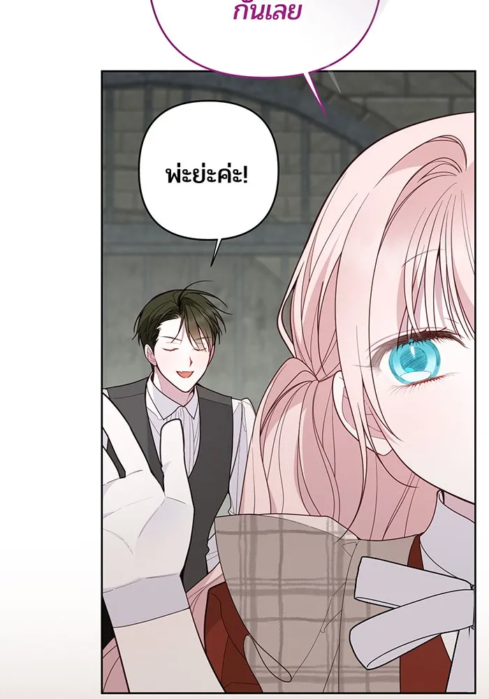 หนูน้อยทรราช ตอนที่ 101 รูปที่ 16