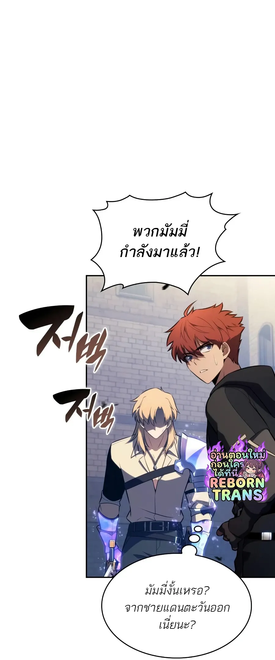 The Regressed Son of a Duke is an Assassin ตอนที่ ตอนที่ 125 รูปที่ 75