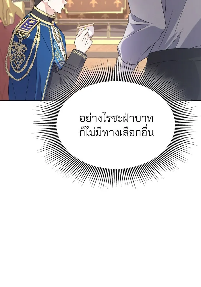 ทำแบบนี้ไม่ได้เพคะ องค์ชาย ตอนที่ 65 รูปที่ 92