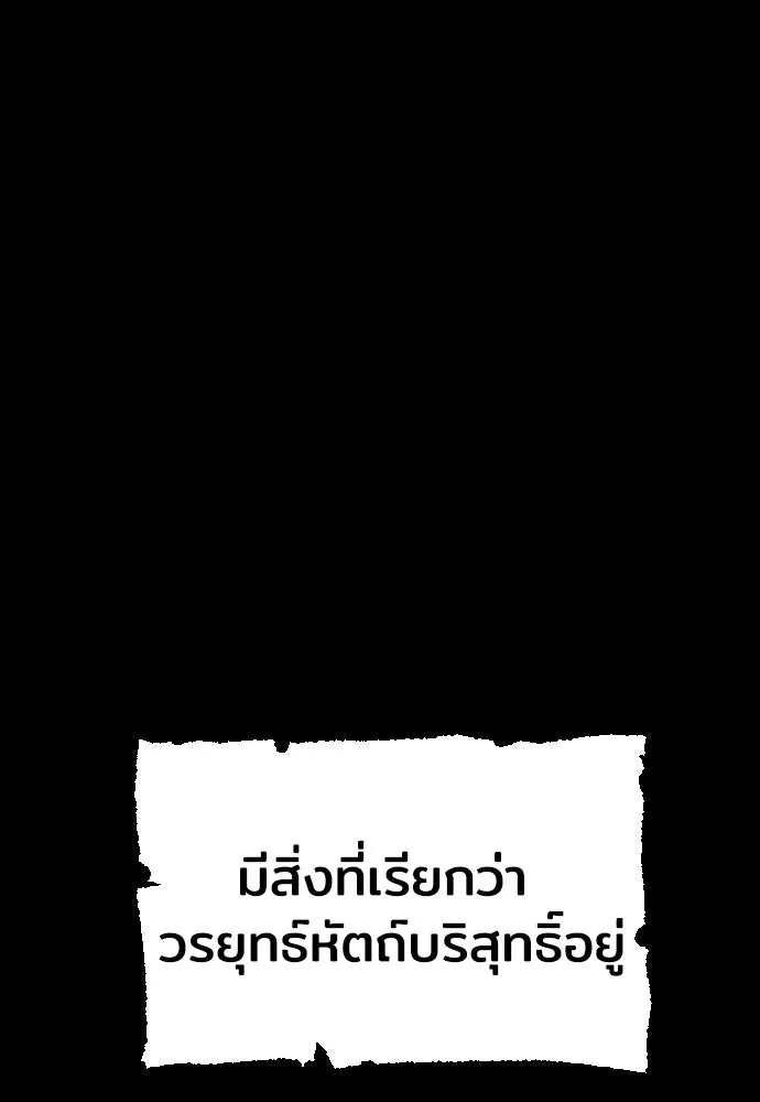 เส้นทางสู่เทพมาร ตอนที่ 15 รูปที่ 70