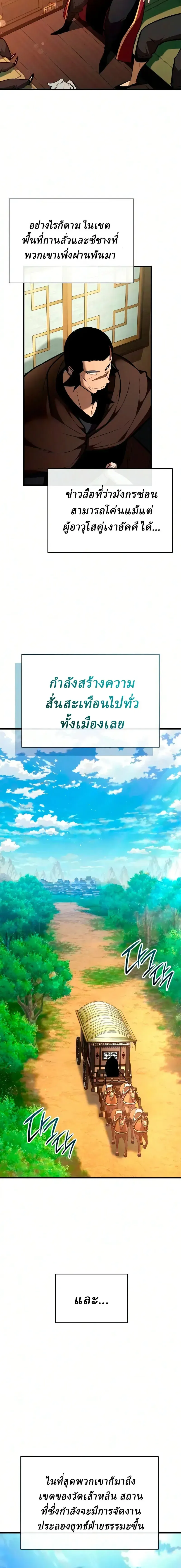 Rebirth of the Divine Demon การหวนค_นของมารสวรรค_ผ_พ_ช_ตใต_หล_า ตอนที่ ตอนที่ 44 รูปที่ 18