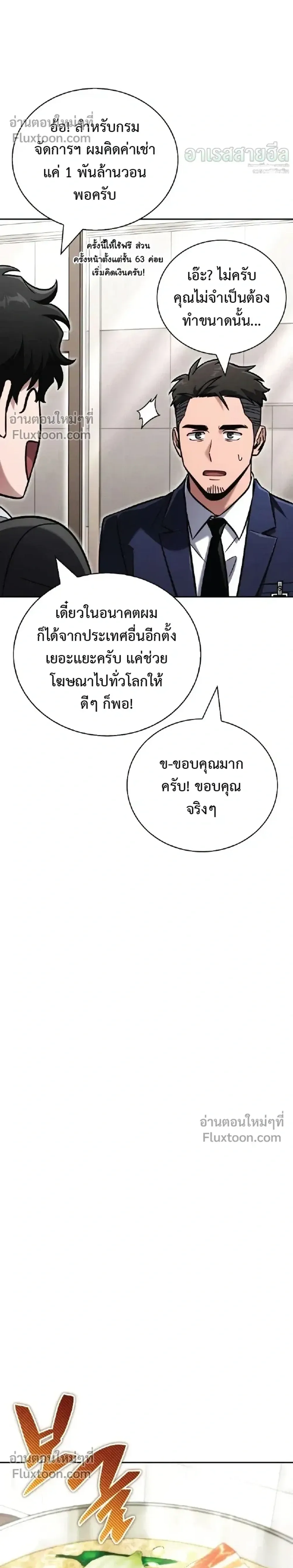 A Wimp_s Strategy Guide to Conquer the Tower กลย_ทธ_พ_ช_ตหอคอยฉบ_บคนกาก ตอนที่ ตอนที่ 19 รูปที่ 22