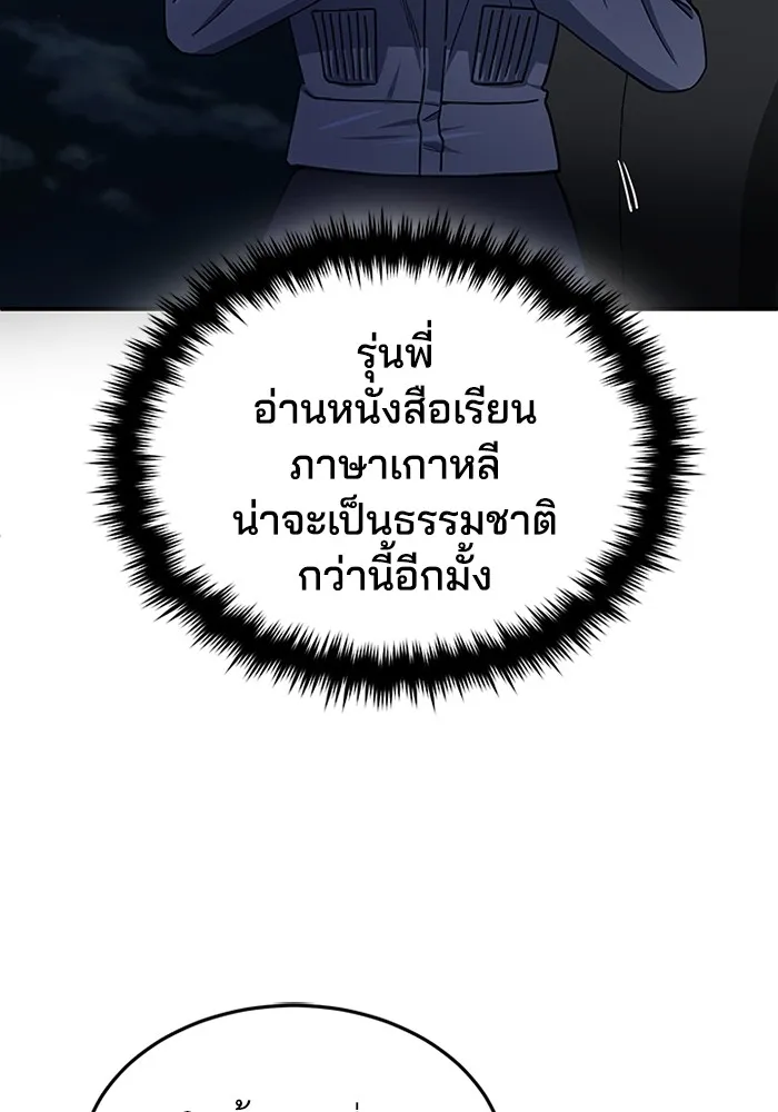อัจฉริยะนอกคอก ตอนที่ 61 รูปที่ 86