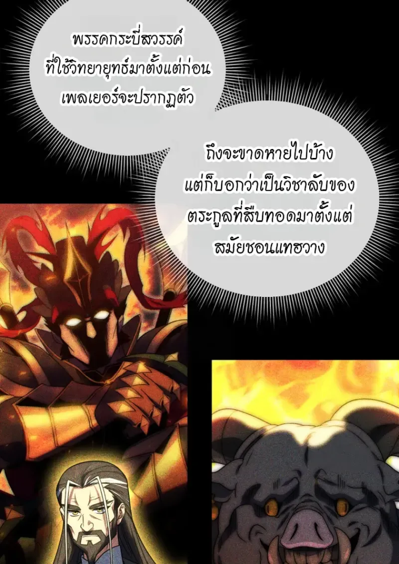 Player Who Returned 10_000 Years Later เพลเยอร_ผ_กล_บมาในรอบหม_นป_ ตอนที่ ตอนที่ 143 รูปที่ 8