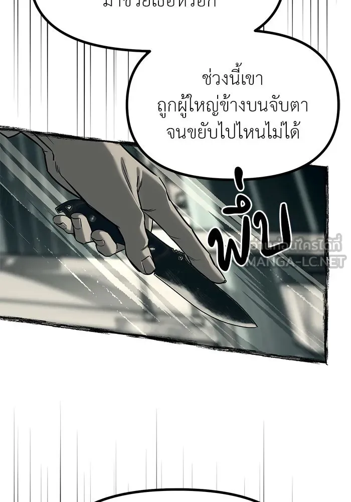 ปฏิบัติการลับบุกโรงเรียนไฮโซ ตอนที่ 101 รูปที่ 24