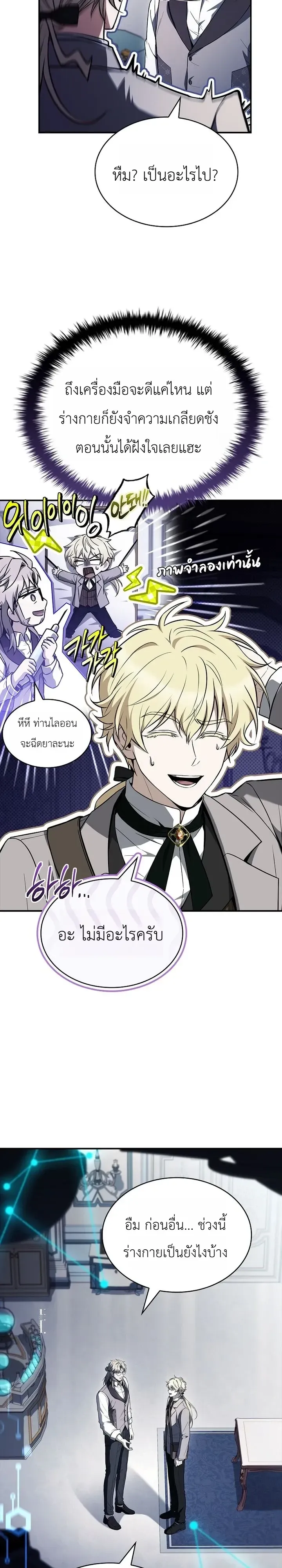To Hell with Being Heir_ I_m going to Heal ช_างห_วตำแหน_งทายาทส_ ฉ_นขอไปใช_ช_ว_ตช_ลๆด_กว_า ตอนที่ ตอนที่ 29 รูปที่ 11