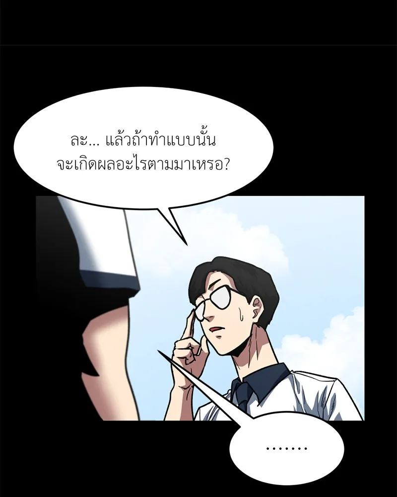 โรงเรียนสัตว์กินเนื้อ ตอนที่ 79 รูปที่ 76