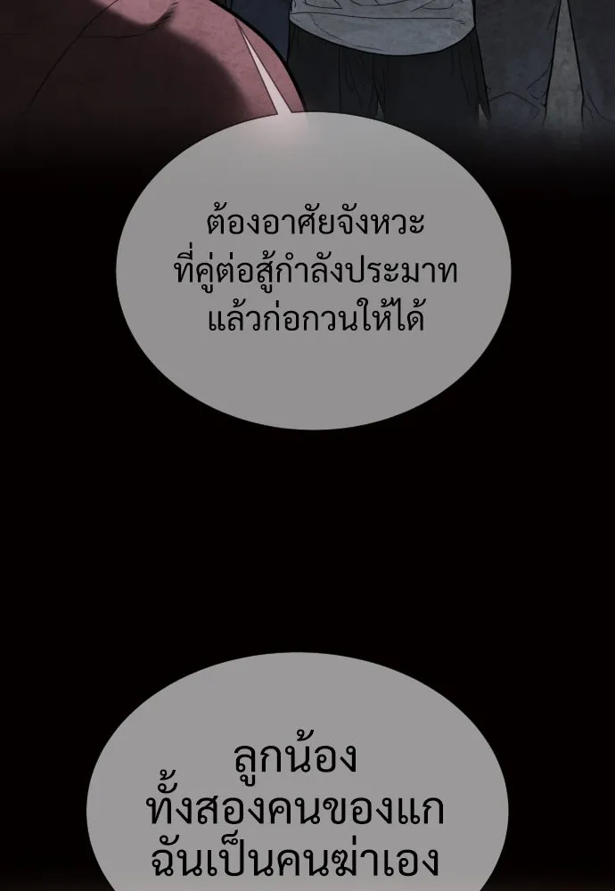 นักฆ่าย้อนวัย ตอนที่ 3 รูปที่ 127