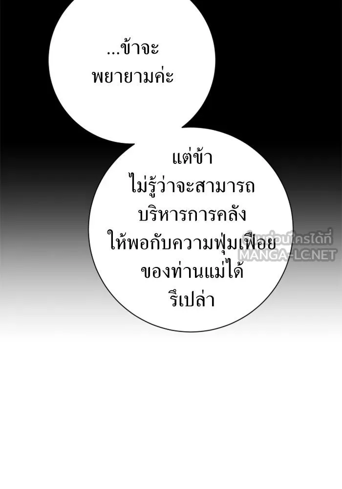 ชิงชีวิตพลิกลิขิตชะตา ตอนที่ 156. pillow talk รูปที่ 144