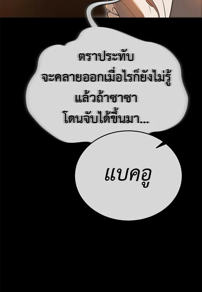ยมราชลงทัณฑ์ ตอนที่ 142 รูปที่ 55