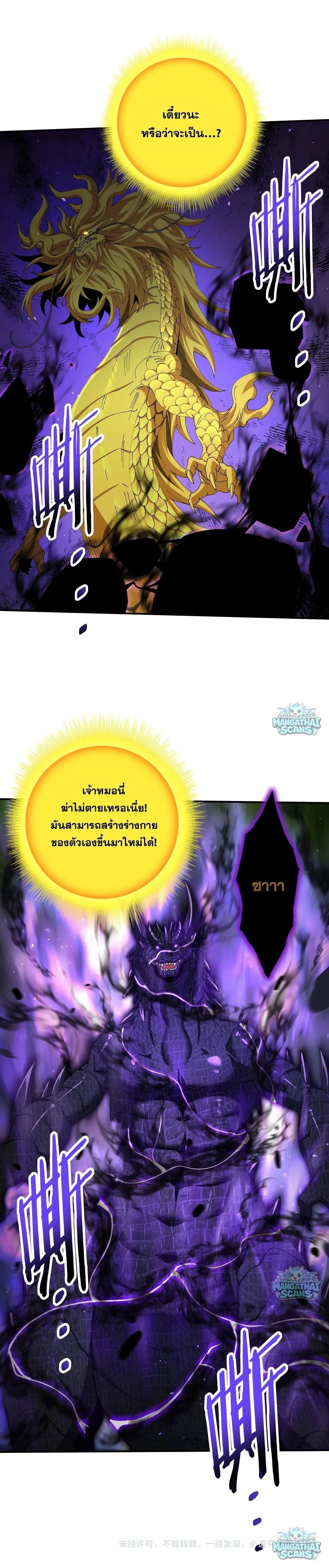 I am Drako Majstor ไหนใครว_าผ_ค_มม_งกร เป_นอาช_พท_อ_อนแอท_ส_ดไงล_ะ ตอนที่ ตอนที่ 233 รูปที่ 9
