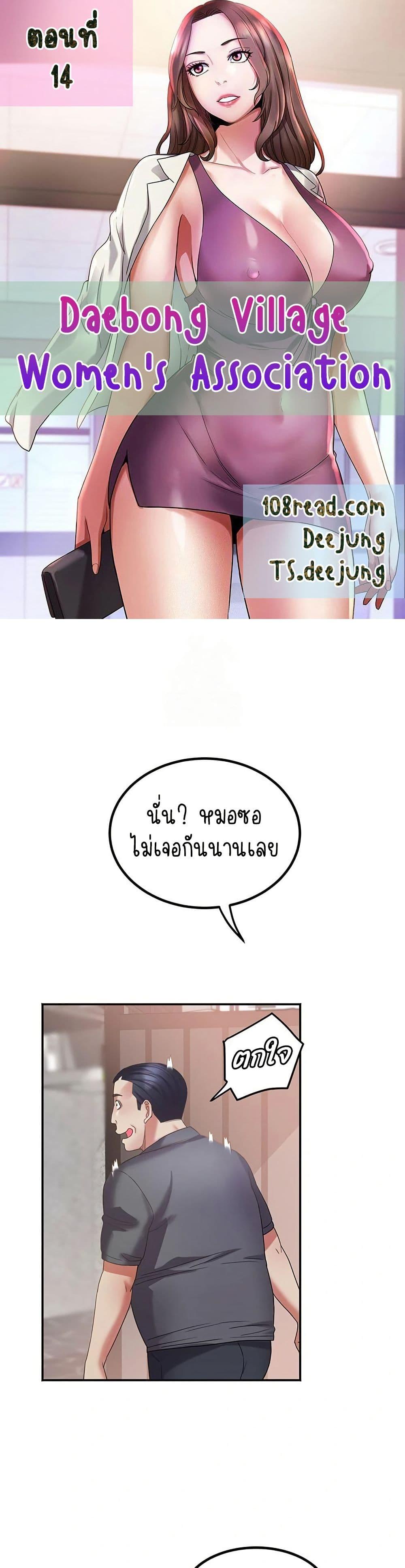 Doujin-Lc- อ่าน โดจิน มังฮวา เกาหลี ญี่ปุ่น จีน แปลไทย Daebong Village Women’s Association ตอนที่ 1 2 3 4 5 6 7 8 9 10 11 12 13 14 ฟรี ไม่มีโฆษณา อ่าน โดจิน Manhwa เกาหลี ญี่ปุ่น จีน เรามีครบ คัดมาให้เน้นๆ โดจิน 18+ รับประกันความฟินโดย  Doujin Lc
