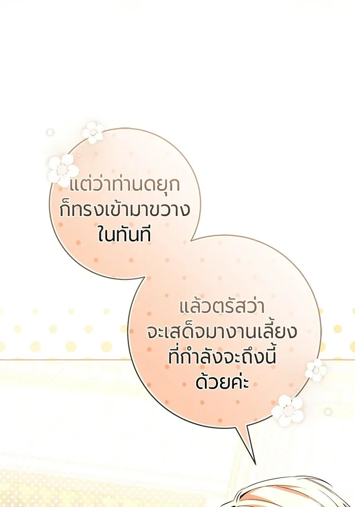 แด่ดยุกผู้สมบูรณ์แบบ ตอนที่ 26 รูปที่ 20