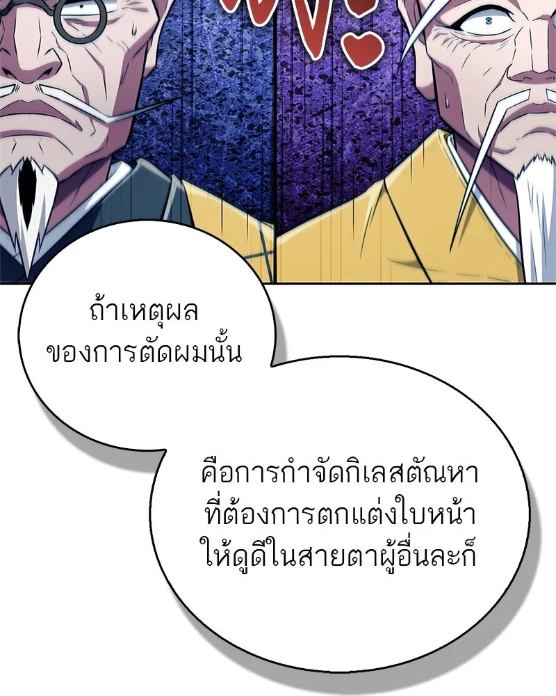 สุดยอดเทรนเนอร์แห่งยุทธภพ ตอนที่ 27 ทรงผมประหลาดนั่นมันคืออะไรกัน! รูปที่ 100