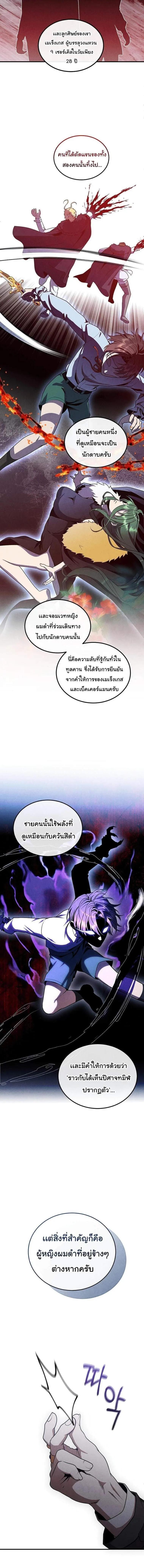 Legendary Youngest Son of the Marquis House ตอนที่ ตอนที่ 167 รูปที่ 4