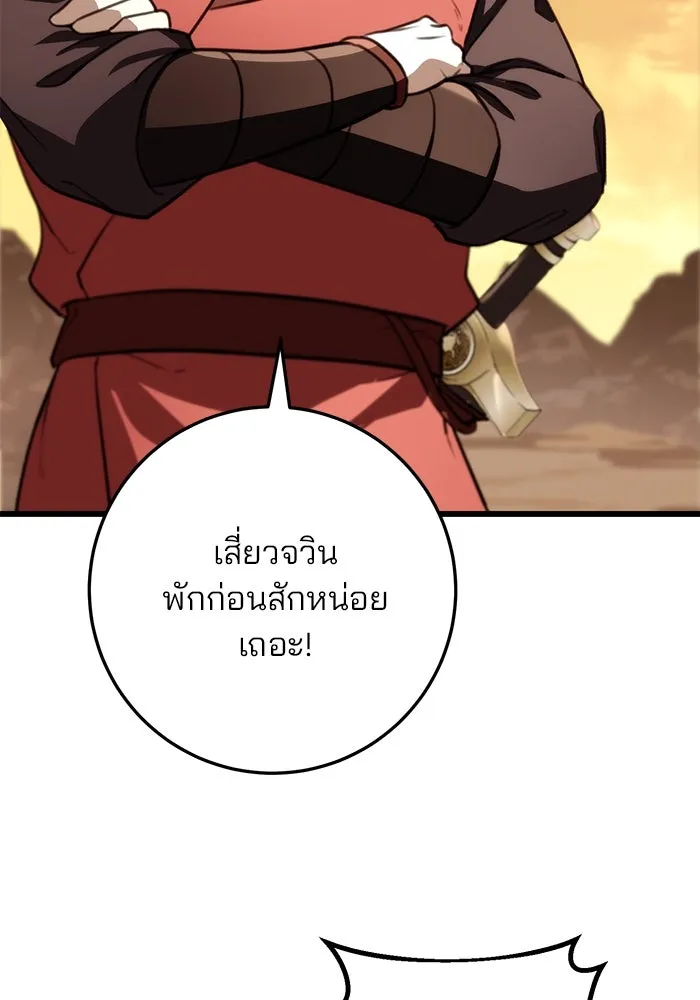 ดาบแห่งจักรพรรดิ ตอนที่ 43 รูปที่ 104