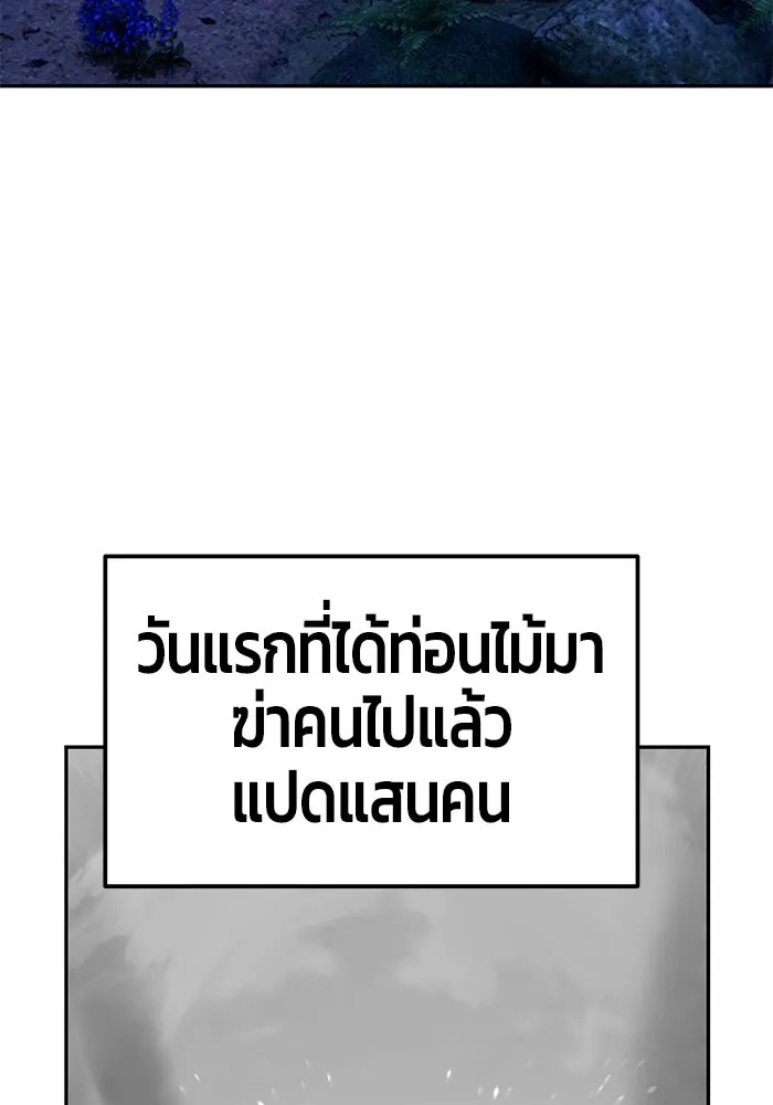 +99 ท่อนไม้พร้อมบวก ตอนที่ 10 รูปที่ 76