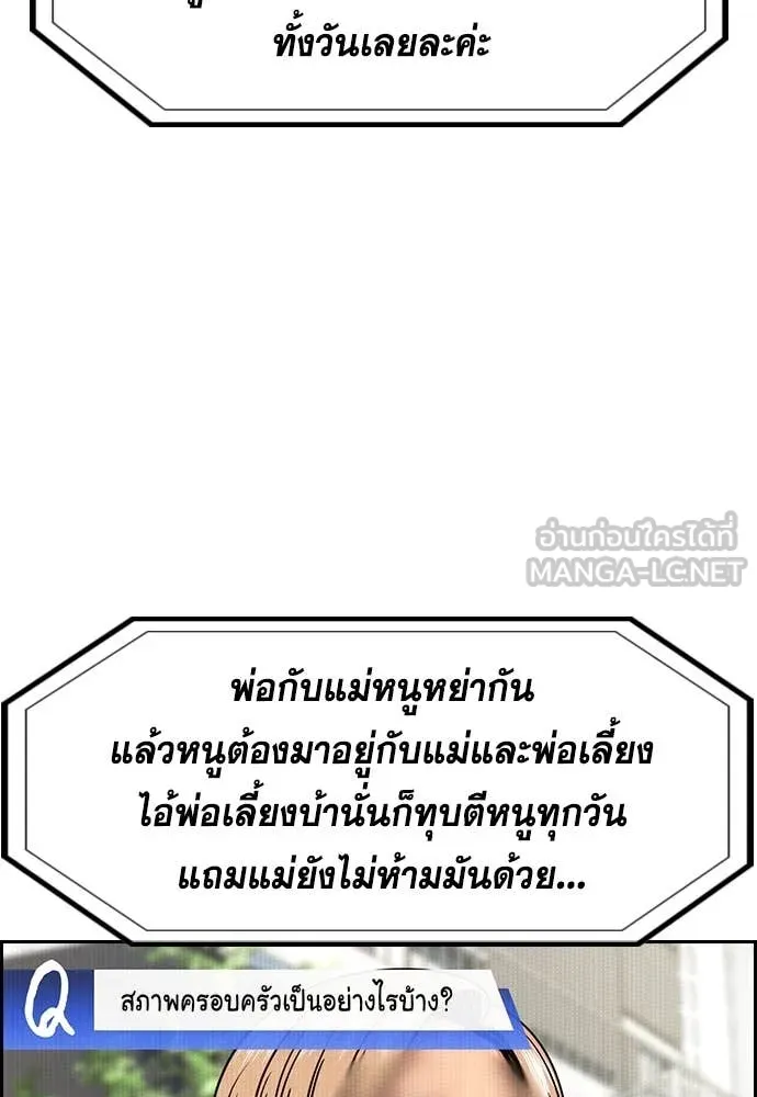 การศึกษาที่แท้จริง ตอนที่ 214 รูปที่ 40