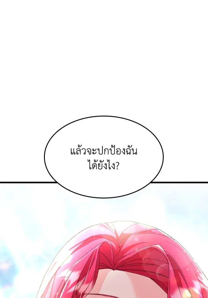 ทำแบบนี้ไม่ได้เพคะ องค์ชาย ตอนที่ 9 รูปที่ 94