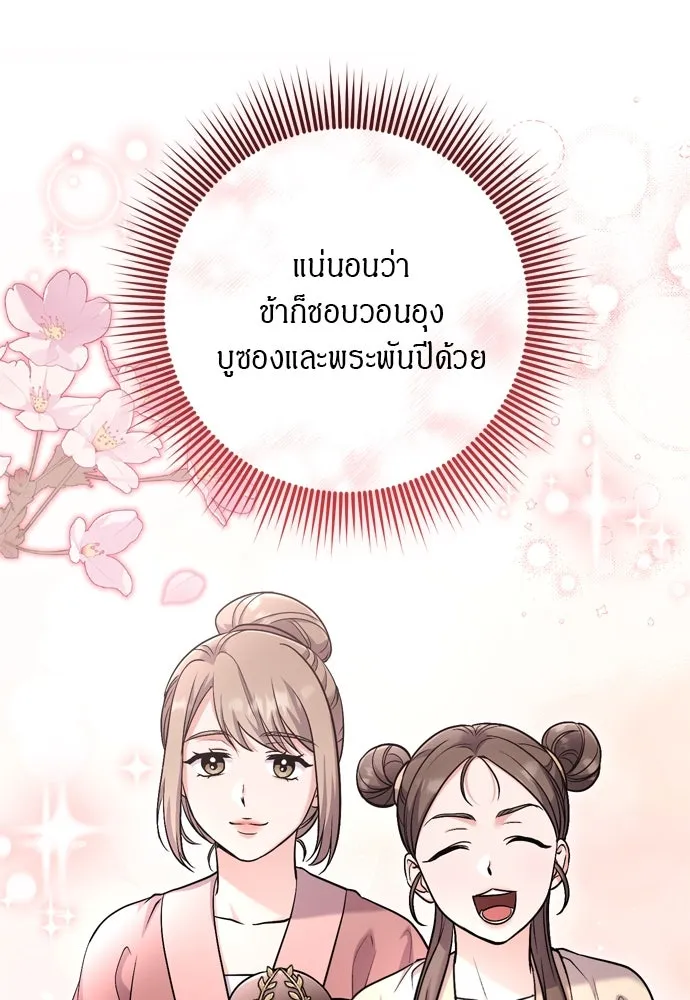 ข้าเนี่ยนะเป็นพระสนม ตอนที่ 55 เส้นทางสู่พระราชวังรอง รูปที่ 20