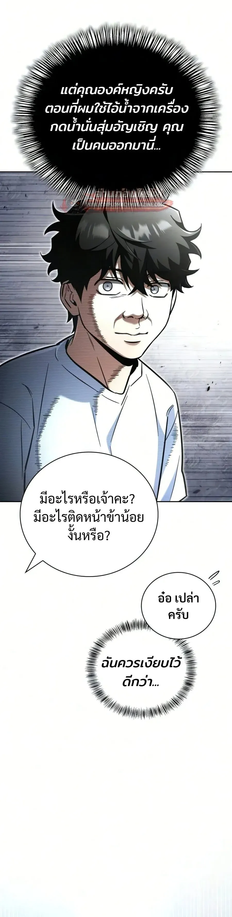 A Wimp_s Strategy Guide to Conquer the Tower กลย_ทธ_พ_ช_ตหอคอยฉบ_บคนกาก ตอนที่ ตอนที่ 27 รูปที่ 30