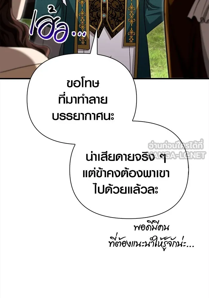 เอาชีวิตรอดในเกมฉบับคนเถื่อน ตอนที่ 65 รางวัลคนเถื่อน รูปที่ 39