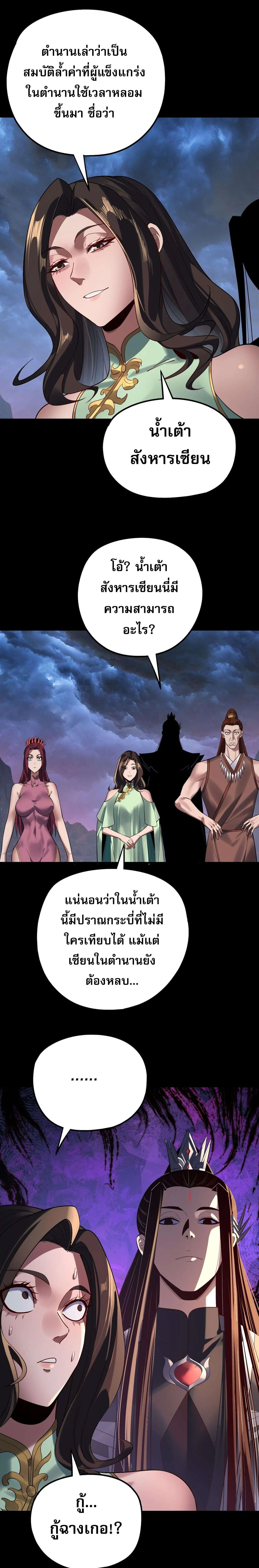 I Am the Fated Villain ตอนที่ ตอนที่ 221 รูปที่ 5