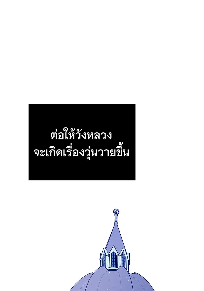 นางร้ายที่ไหนจะมีคุณธรรม ตอนที่ 23 รูปที่ 79
