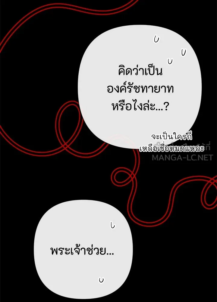 องค์ชายผู้อื้อฉาว ตอนที่ 70 รูปที่ 60