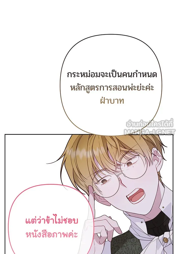 หนูน้อยทรราช ตอนที่ 65 รูปที่ 69