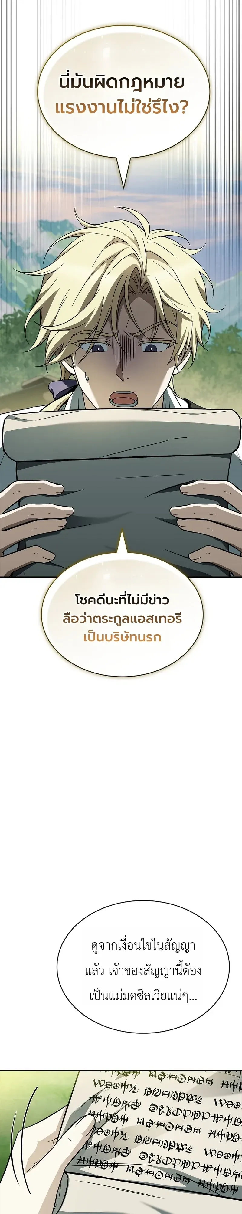 To Hell with Being Heir_ I_m going to Heal ช_างห_วตำแหน_งทายาทส_ ฉ_นขอไปใช_ช_ว_ตช_ลๆด_กว_า ตอนที่ ตอนที่ 26 รูปที่ 44