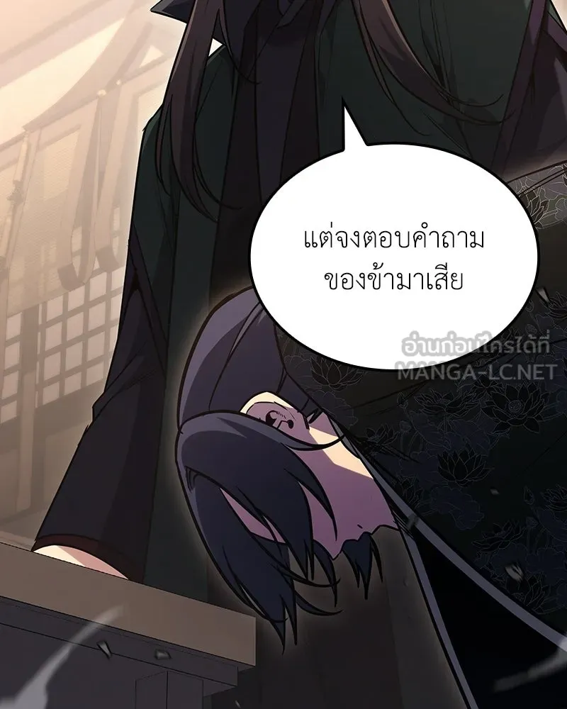 เกิดอีกทีเป็นว่าที่ประมุขลัทธิมาร ตอนที่ 143 รูปที่ 87